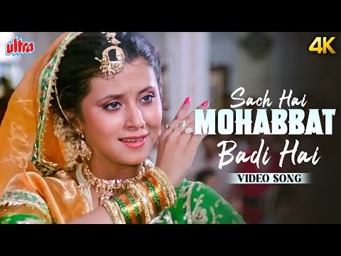 Sach Hai Mohabbat Badi Hai - सच है मोहब्बत बड़ी है - Alka Yagnik, Mohammed Aziz - Urmila Matondkar