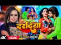 VIDEO Shilpi Raj दरदिया Amit Star Gorakhpuri Daradiya भोजपुरी गाना