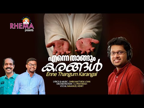Enne Thangum karangal offical teaser- releasing