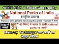 National Parks Of India राष्ट्रीय उद्यान Gk Trick Indian Geography Stu