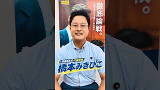 【国民民主党代表選挙を終えて】