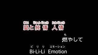 Superfly - Bi-Li-Li Emotion karaoke