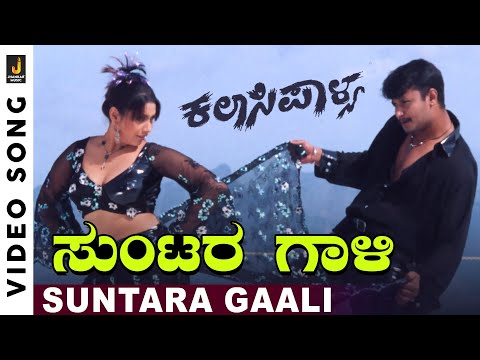 Suntara Gaali - HD Video Song - Kalasipalya - Movie | Darshan Thoogudeep, Rakshita | Rajesh Krishnan