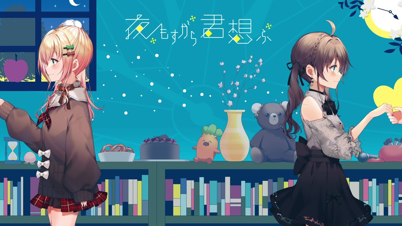 夜もすがら君想ふ / 夏色まつり cover