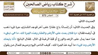 صورة المجلس 573 [يتبع: 370 - باب أحاديث الدجال وأشراط الساعة وغيرها] - 7