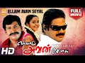 Ellam Avan Seyal HD Full Movie | எல்லாம் அவன் செயல் | RK | Vadivelu | Bhama