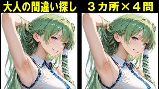 【間違い探し】ドラゴン娘！楽しくできる問題　#間違い探し #脳トレ
