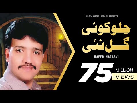 Chalo Koi Gal Nahi | Naeem Hazarvi | Official Music Video | Naeem Hazarvi Official