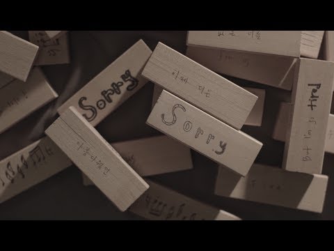 강이채 (Echae Kang) - Sorry for us [Music Video]