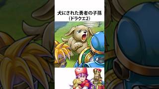 ドラクエ解説【ムーンブルクの王女】