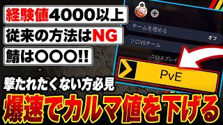 方法はこれだけ！上げすぎたカルマ値を爆速で下げてPvE鯖に接続する方法【ARC Raiders/アークレイダース】