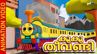 Download lagu കൂ കൂ തീവണ്ടി | Koo Koo Theevandi - Malayalam Kid's Song mp3 Download lagu കൂ കൂ തീവണ്ടി | Koo Koo Theevandi - Malayalam Kid's Song mp3