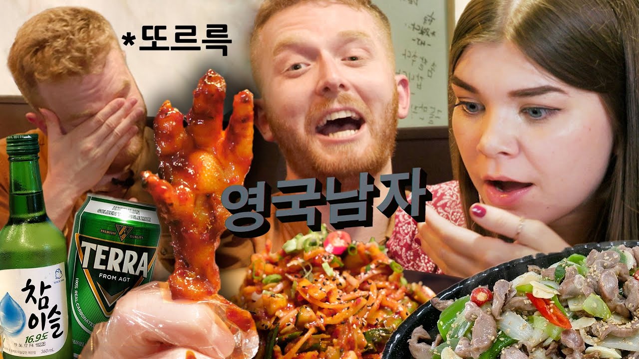 골뱅이 무침에 소맥 먹어본 영국 대학생들 반응은?! (드디어 영국에도 한국 술집 생겼다!!)