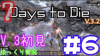 【7 Days to Die】　私にやさしいV.3世界を初見で逝くサバイバル生活　DAY６　【ゆっくり実況】