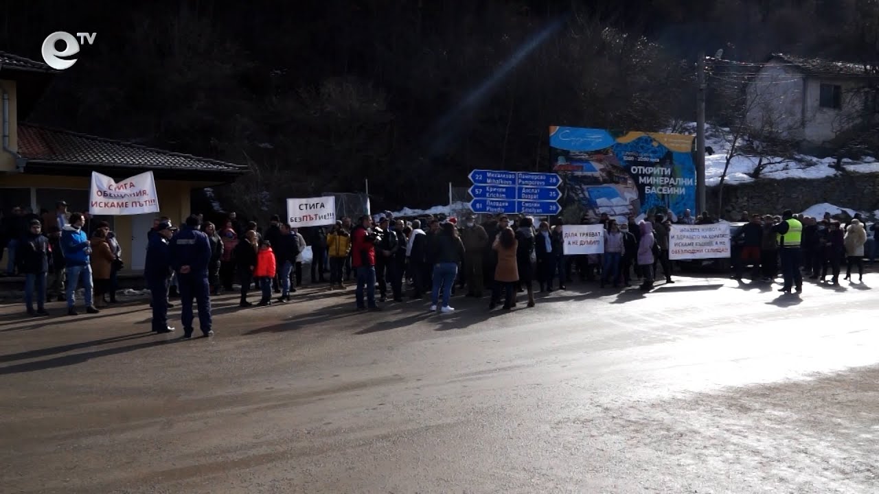 Жители на Триград на протест, искат цялостен ремонт на пътя