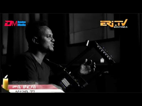 Eritrean Music - ኣይትንብዒ ማማ - ሙሴ ዘካርያስ | aytenbe'e mama - Mussie Zekarias - Eritrea Martyrs Day 2020