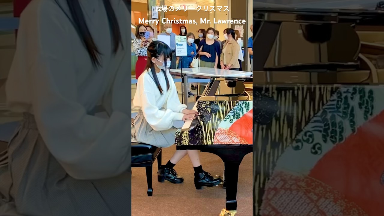 戦場のメリークリスマス/Merry Christmas, Mr. Lawrence/坂本龍一/Ryuichi Sakamoto 【ストリートピアノ】