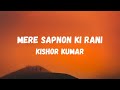 Mere Sapno Ki Rani (Lyrics) | Aradhana | Rajesh Khanna, Sharmila T | Kishore Kumar | Lyrical Music