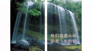 Download lagu AI SHANG NI SHI WO YI SHENG DE CUO mp3