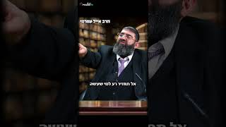 תעשה את זה והשם סולח לך על הכל  – הרב אייל עמרמי (הרב שלום ארוש) - התמונה מוצגת ישירות מתוך אתר האינטרנט יוטיוב. זכויות היוצרים בתמונה שייכות ליוצרה. קישור קרדיט למקור התוכן נמצא בתוך דף הסרטון