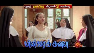 Minsara Kanavu - Promo  Super hit Tamil Movie  31s