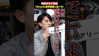 【クリスマス映画】Filmarks星評価順に並べろ！【シネマンション】