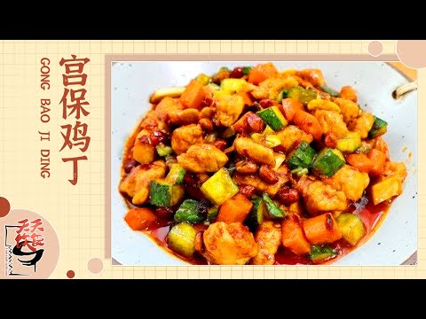 20150126 天天饮食宫保鸡丁