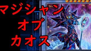 酔いどれ！！【遊戯王デュエルリンクス】マジシャン オブ カオスを使いたかった「カチコミTV」