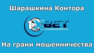 1xBet Fraud Exposed: Withdrawal Nightmare — Full Breakdown & Transcript