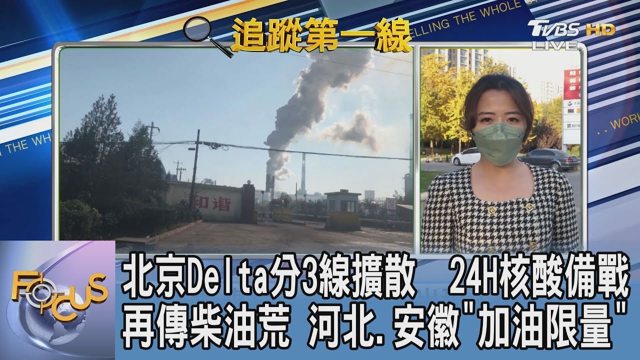 北京染疫者存3傳播鏈!陸拚24小時篩檢、6小時內結果出爐