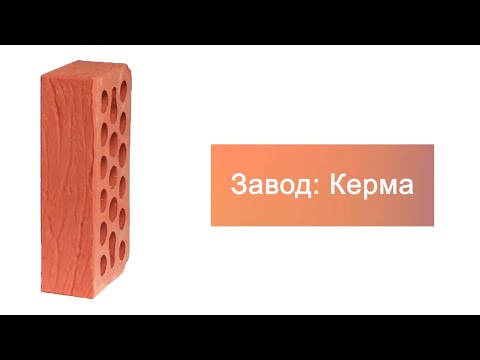 Кирпич облицовочный красный одинарный рустик М-150 Керма – 8