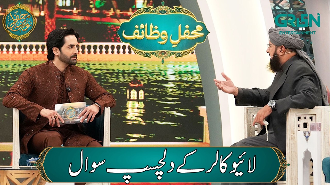 Mehfil e Wazaif ( Dilchasp Sawalat ke Wazifay ) Syed Sheharyar Dawood | Mehfil e Ramzan Day - 08