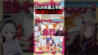 【衝撃】2026年上半期メンテちゃんが選ぶ名(迷)シーン3選 #vtuber #切り抜き #APPLANDNEWS