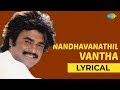 Nandavanathil Vanda Kuyile Lyrical Annai Oru Aalayam Rajinikanth Sripriya SPB Hits