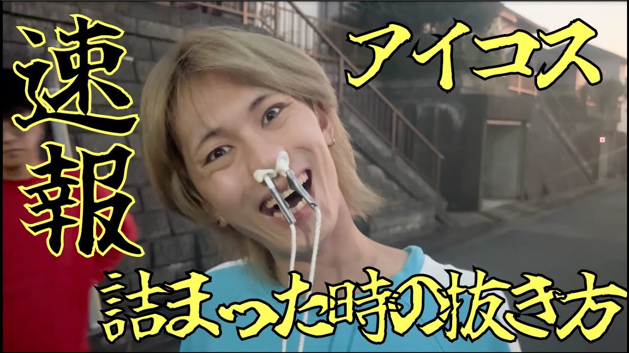 アイコス利用者を救う動画