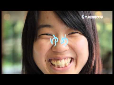 2013真夏のオープンキャンパス（九州国際大学）