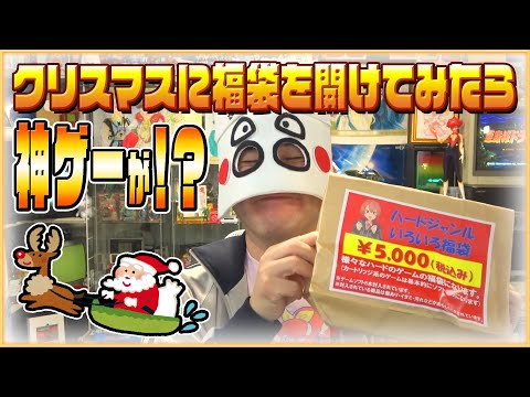 クリスマスに「ハードジャンルいろいろ福袋」を開封してみたら神ゲーが！？【実況プレイ】