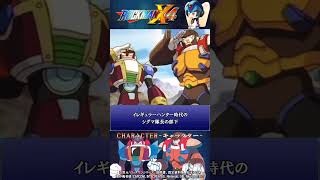 ロックマンX4 シリーズ 紹介解説 「モブキャラ」 VOICEROID実況 #Shorts