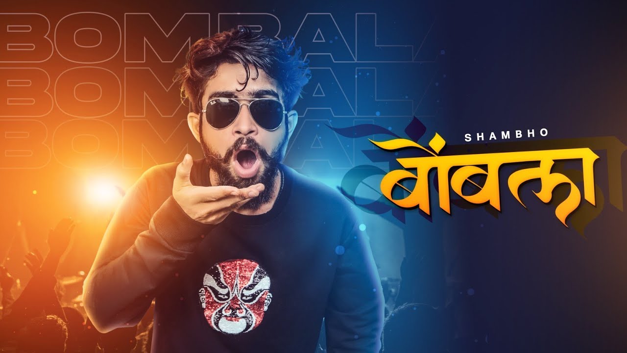 Download New Marathi Rap Bombala Shambho Lyrics marathi rap bombala shambho lyrics