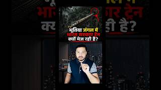Download lagu Dangerous 'Ghost Jungle' Of India DEFEATED By Indian Railways #shorts mp3