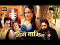 इच्छाधारी नाग और नागिन की प्रेमकहानी M