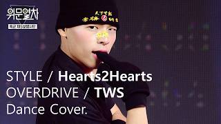 STYLE(하츠투하츠) + OVERDRIVE(TWS)  상병 김병근 / 일병 송우승, 전승재, 정현준, 조경서 ☆ KFN 위문열차