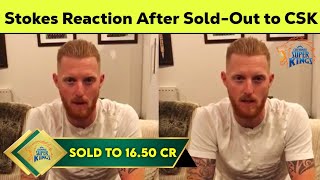 IPL 2023 - B Stokes Reaction After Sold-Out to CSK