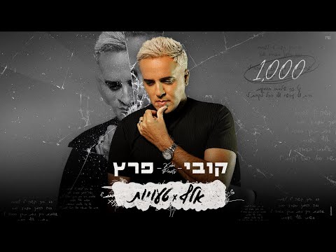 אלף טעויות