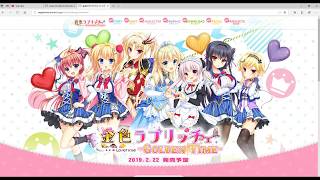 サガプラネット最新作金色ラブリッチェGOLDENTIMEサイトオープン