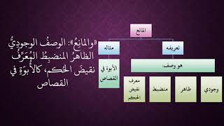صورة الدرس 13   الشرط، والمانع