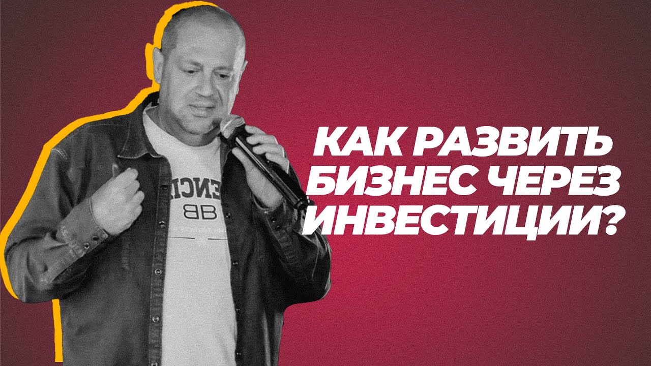 Как развивать бизнес через инвестиции в Казахстане?