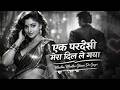 Ek Pardesi Mera Disco Reborne