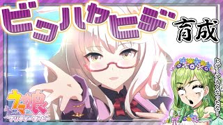 【ウマ娘】アツすぎるビワハヤヒデの有馬記念【森中花咲】