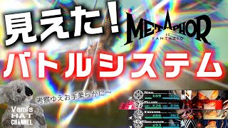 【鬼考察】エモさ100％⁉『メタファーリファンタジオ』の『バトルシステム』
